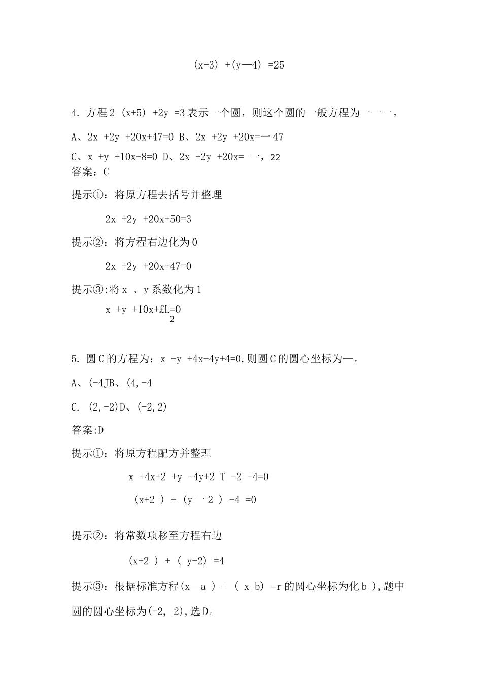 圆的一般方程及标准方程的转换_第2页