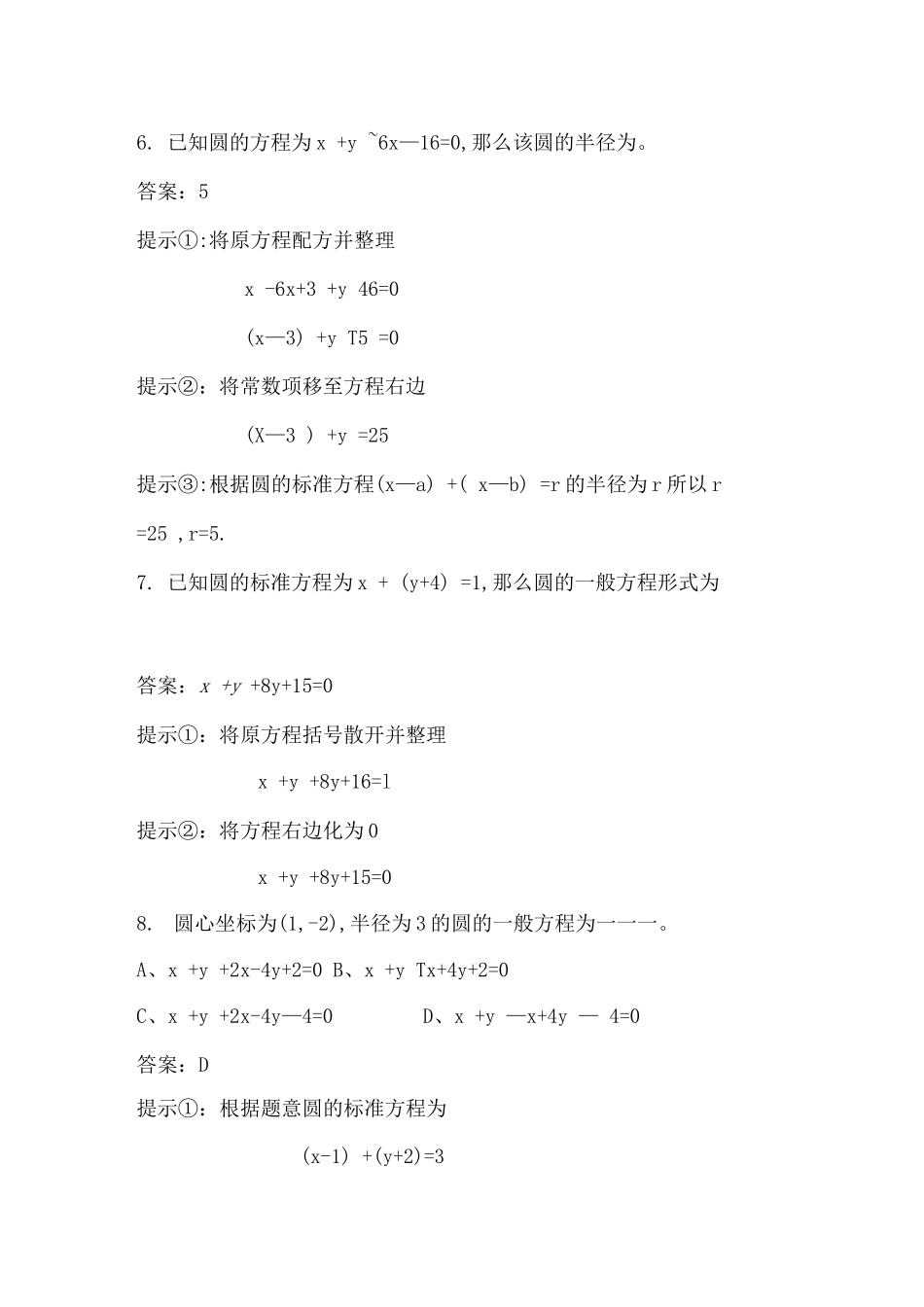 圆的一般方程及标准方程的转换_第3页