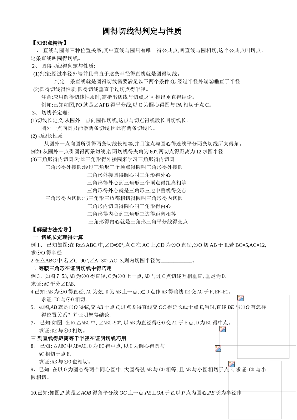 圆的切线性质定理_第1页