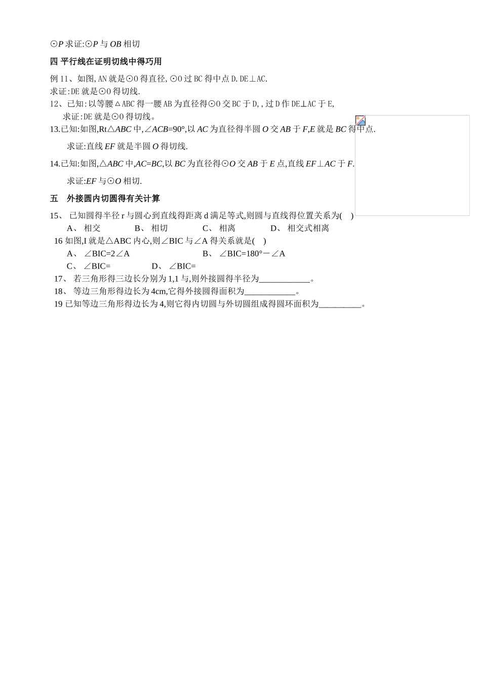 圆的切线性质定理_第2页