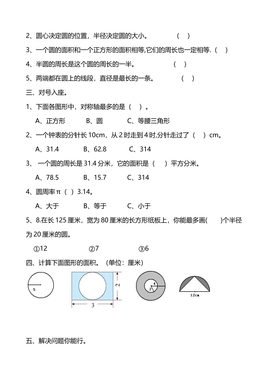 圆的周长和面积单元测试题_第3页