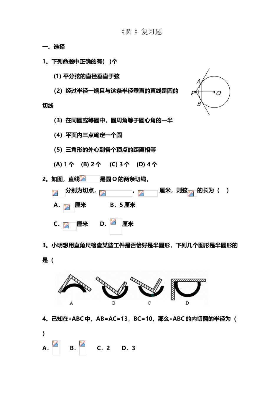 圆测试题及答案_第2页