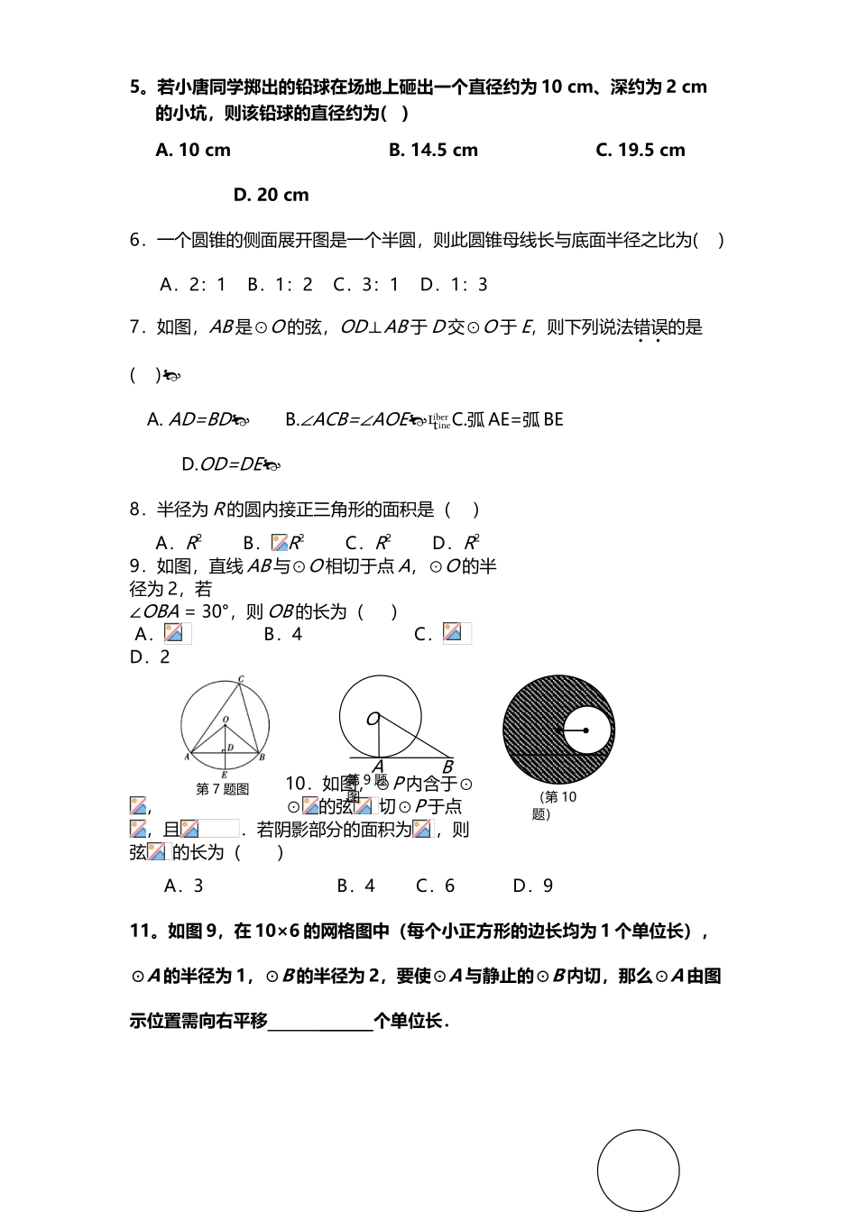 圆测试题及答案_第3页