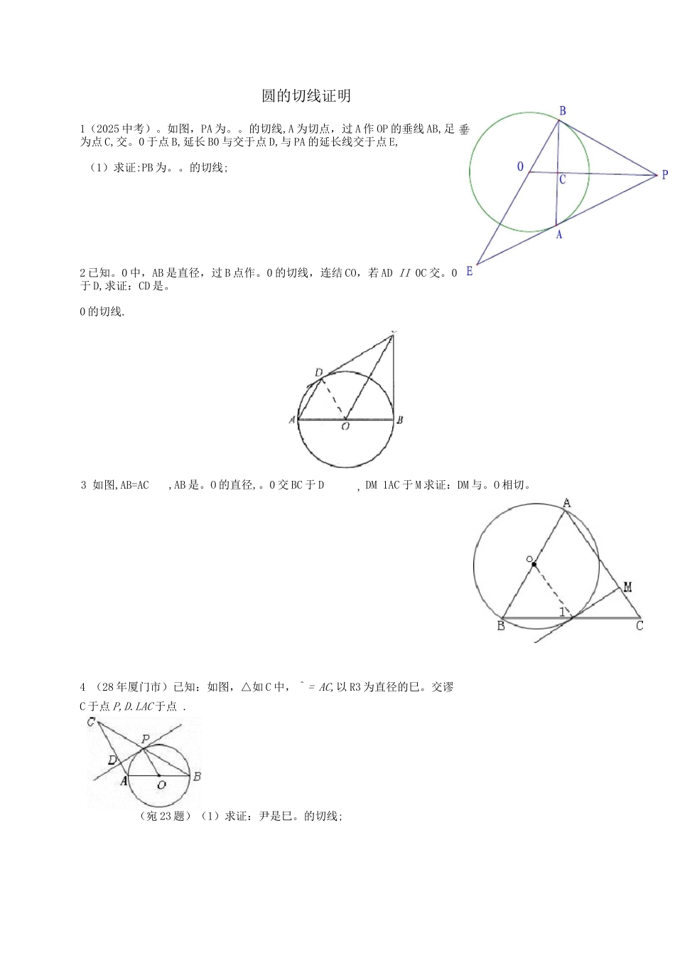 圆的切线证明_第1页