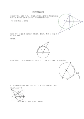 圆的切线证明