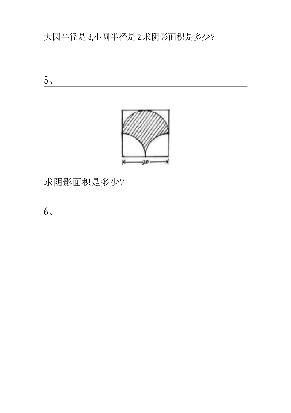 圆的周长和面积练习题_第2页