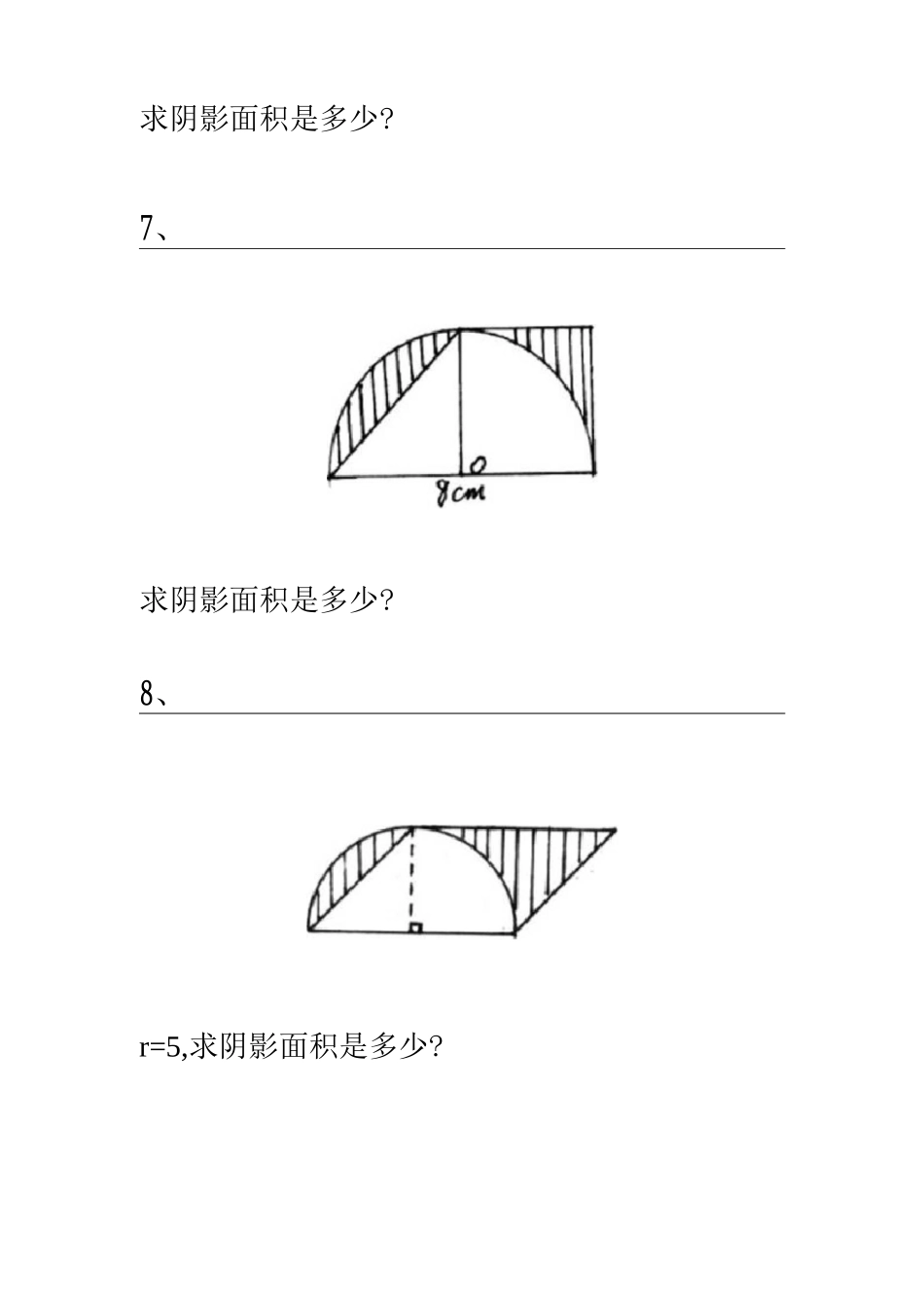 圆的周长和面积练习题_第3页