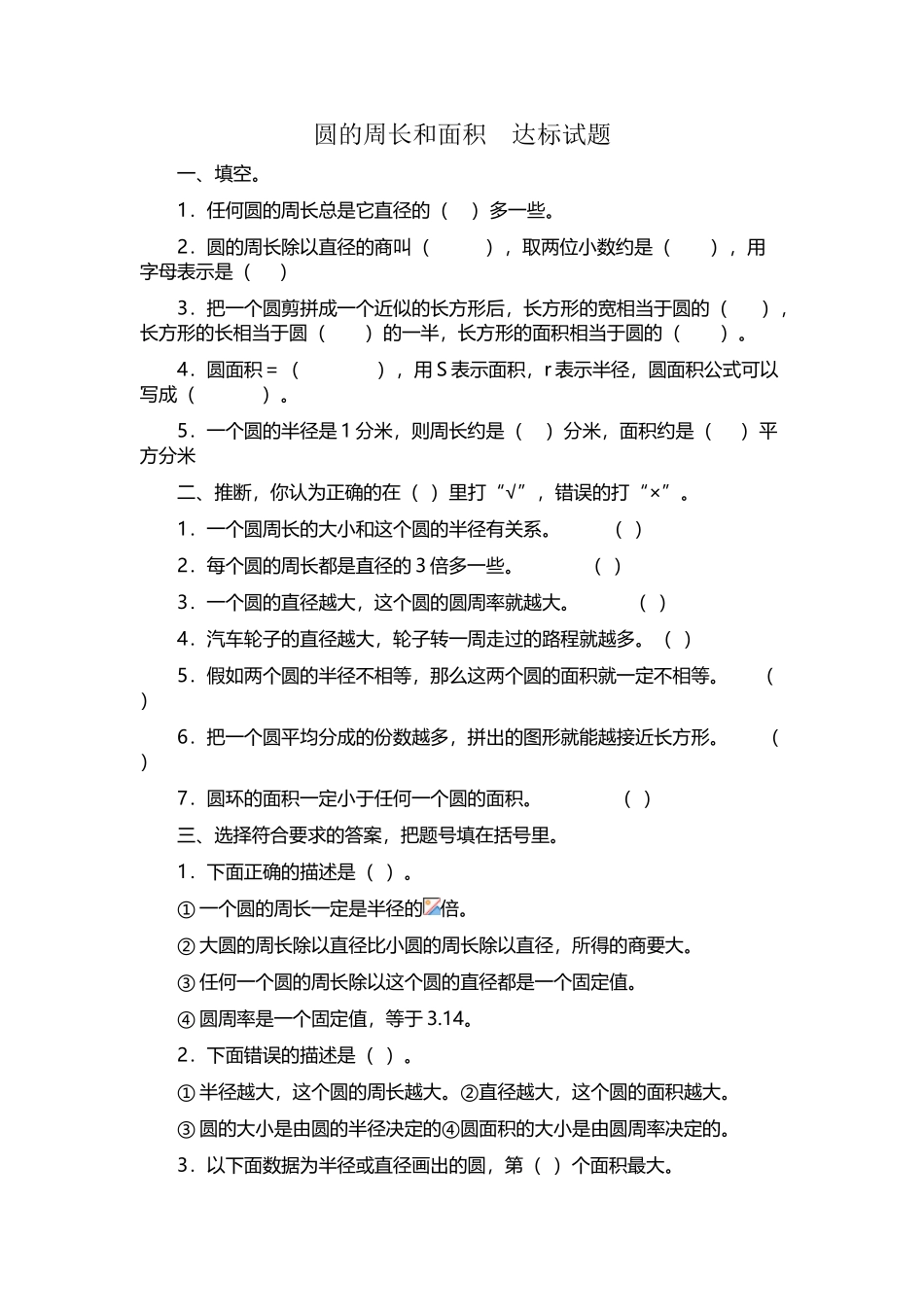 圆的周长和面积总试题_第2页