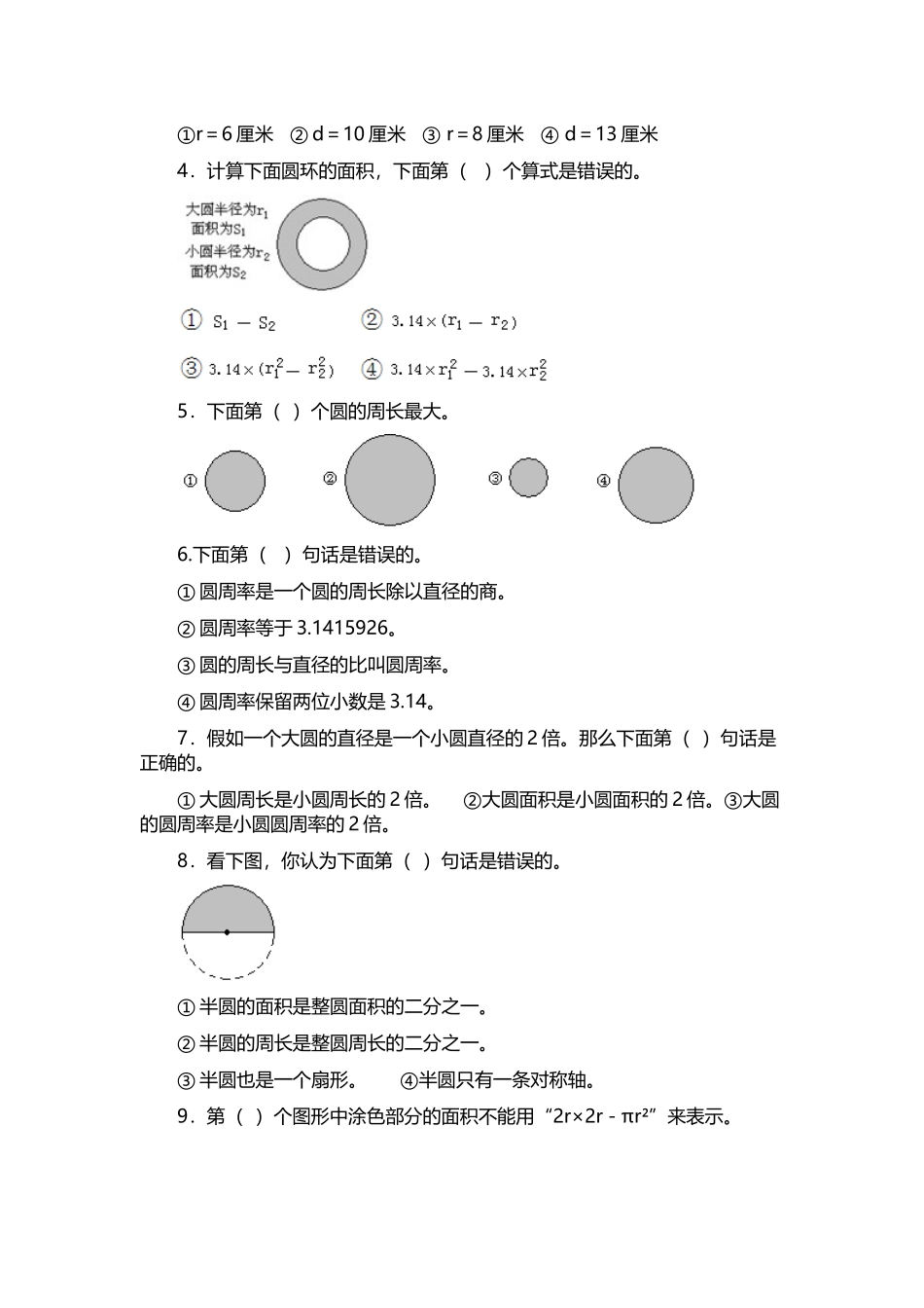 圆的周长和面积总试题_第3页