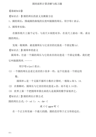 圆的周长讲解与练习