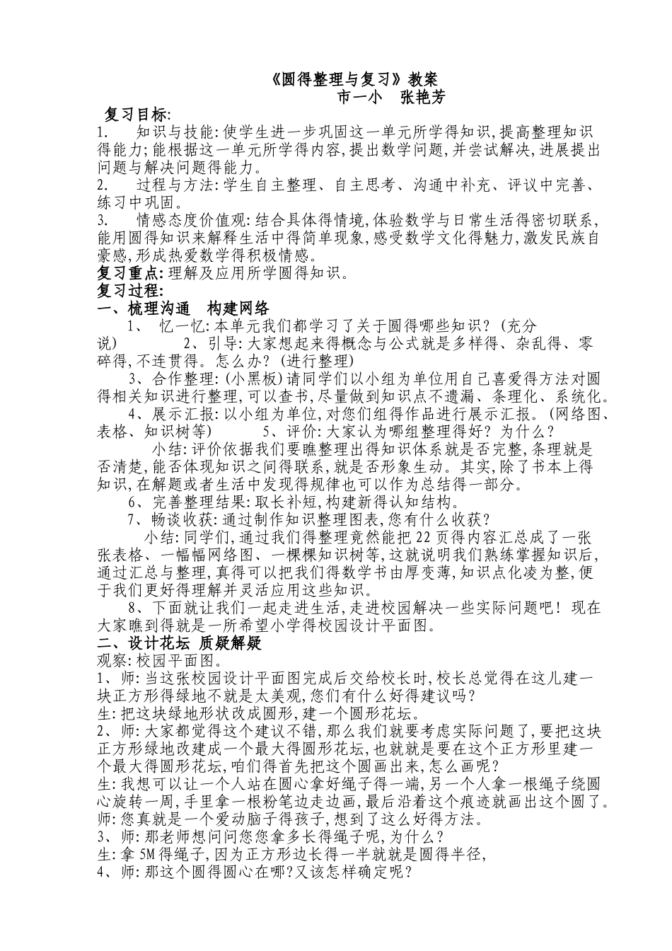 圆的复习优秀教案_第1页