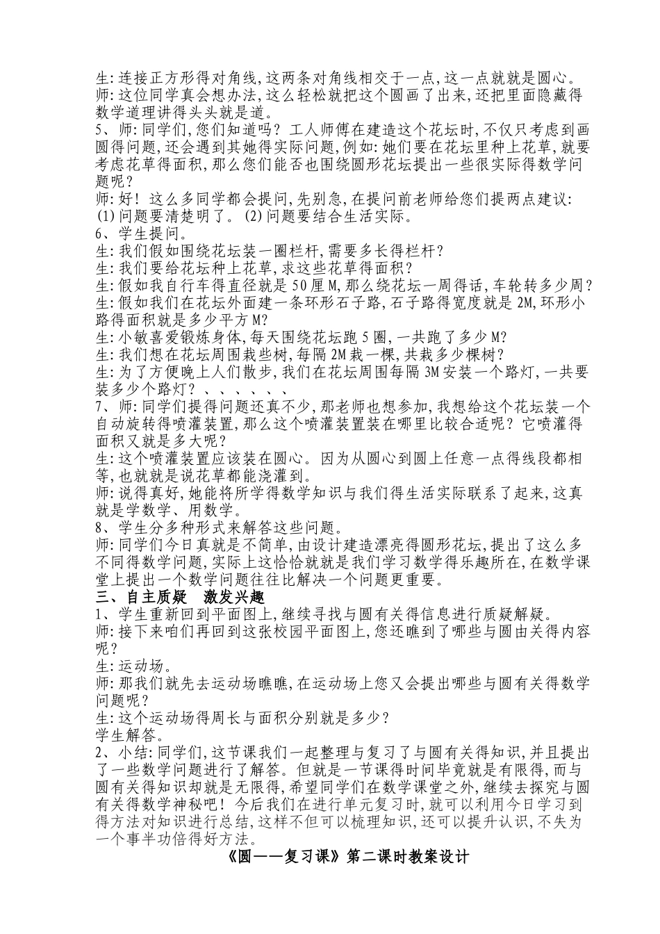 圆的复习优秀教案_第2页