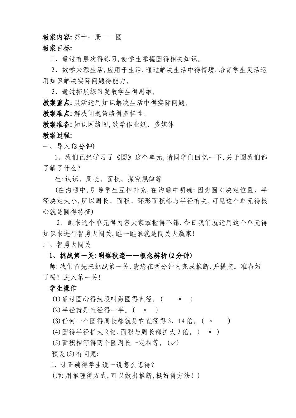 圆的复习优秀教案_第3页