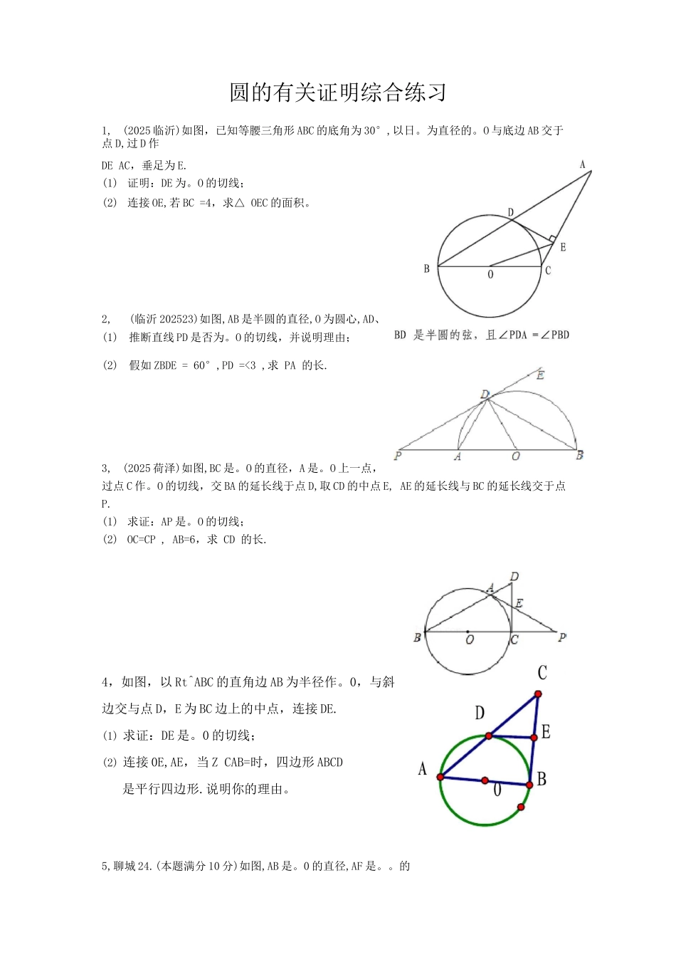 圆的有关证明_第1页