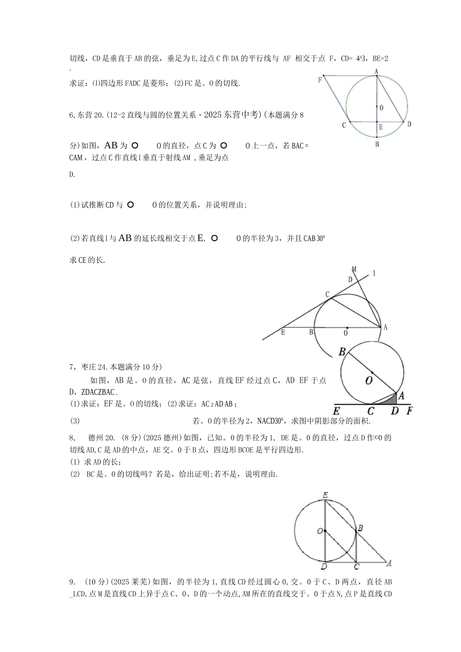 圆的有关证明_第2页