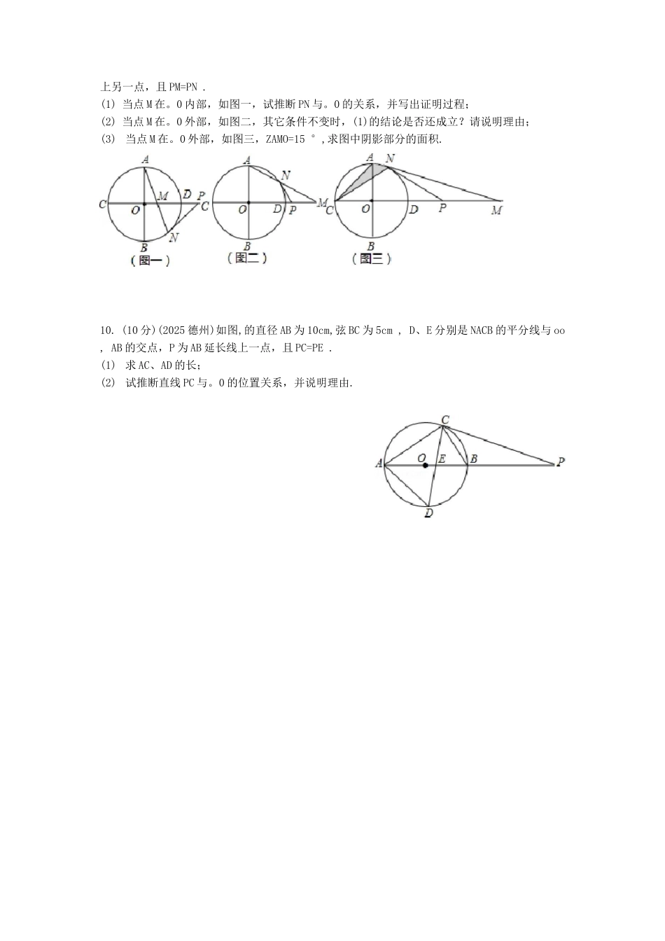 圆的有关证明_第3页