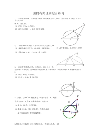 圆的有关证明
