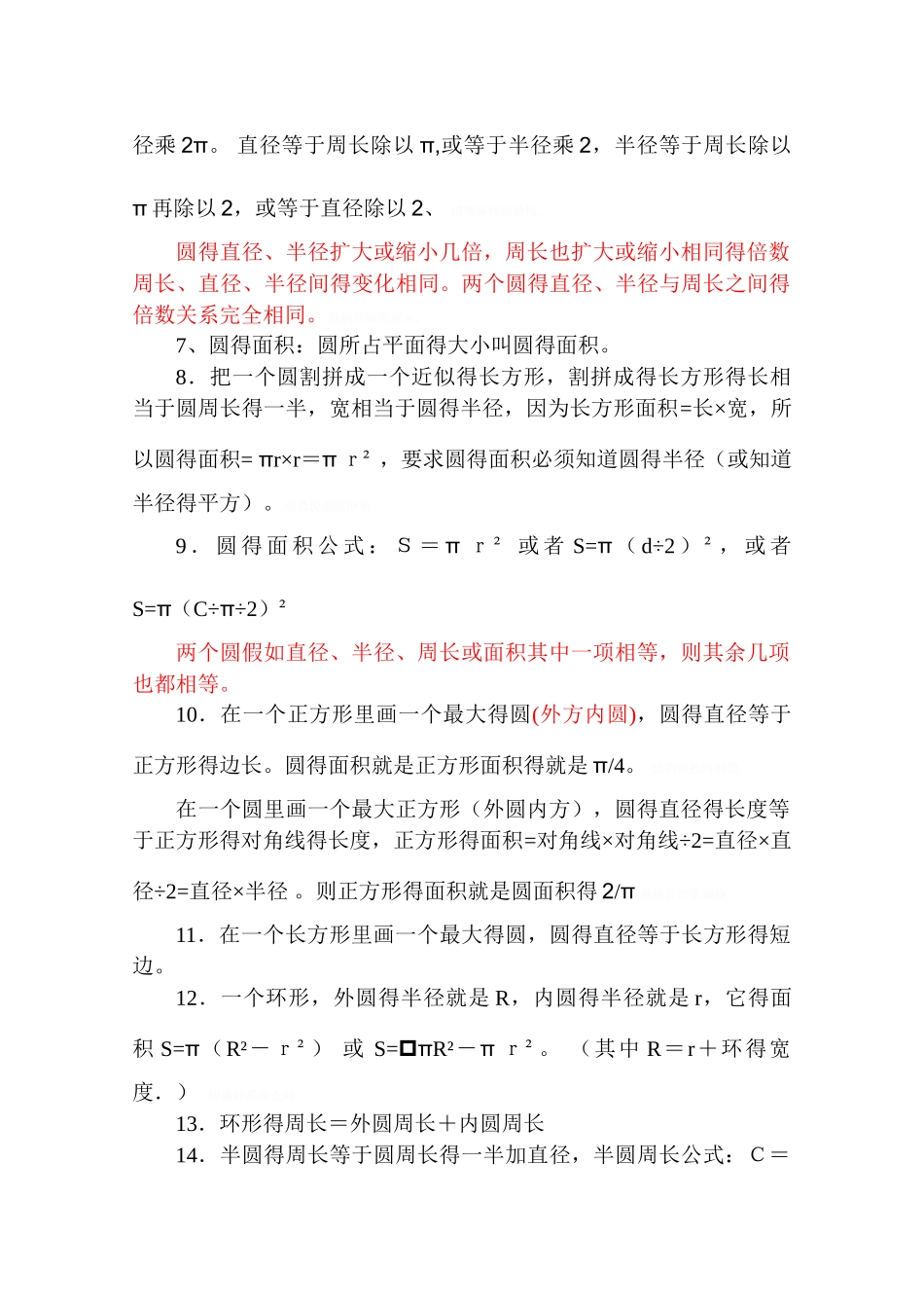 圆的知识点总结_第2页