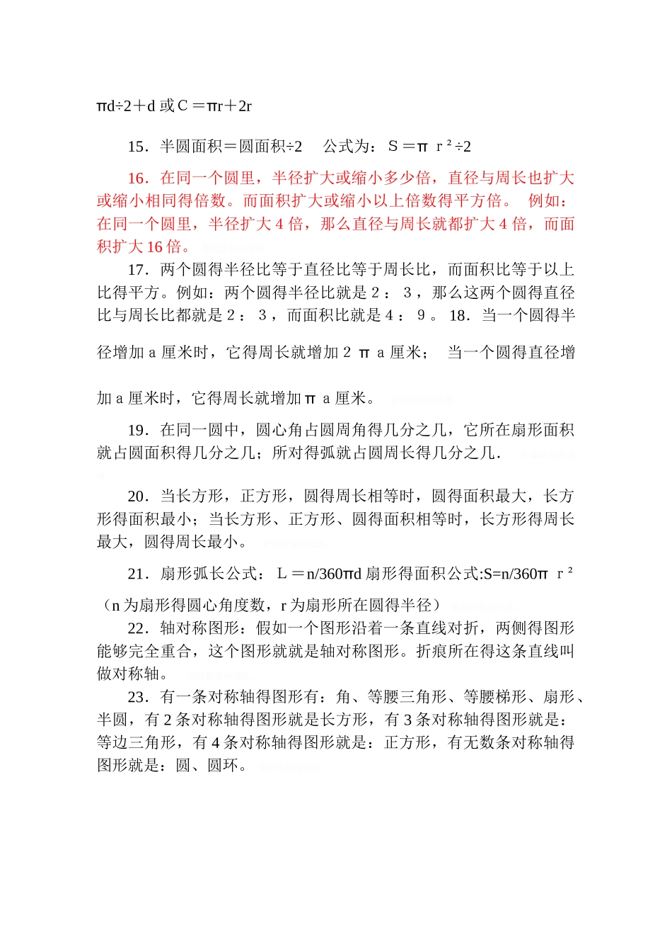 圆的知识点总结_第3页