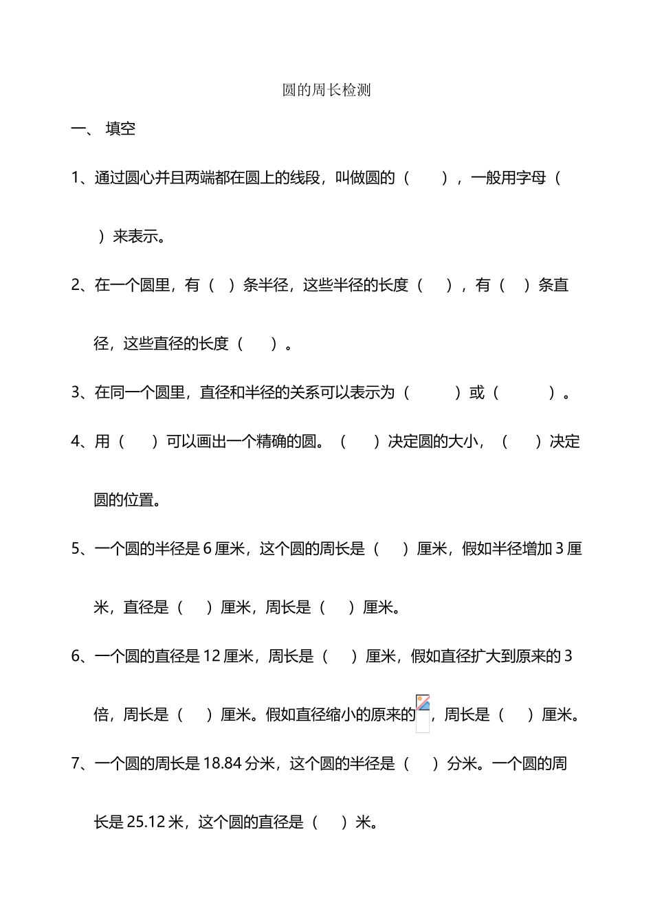 圆的周长练习题精选_第2页