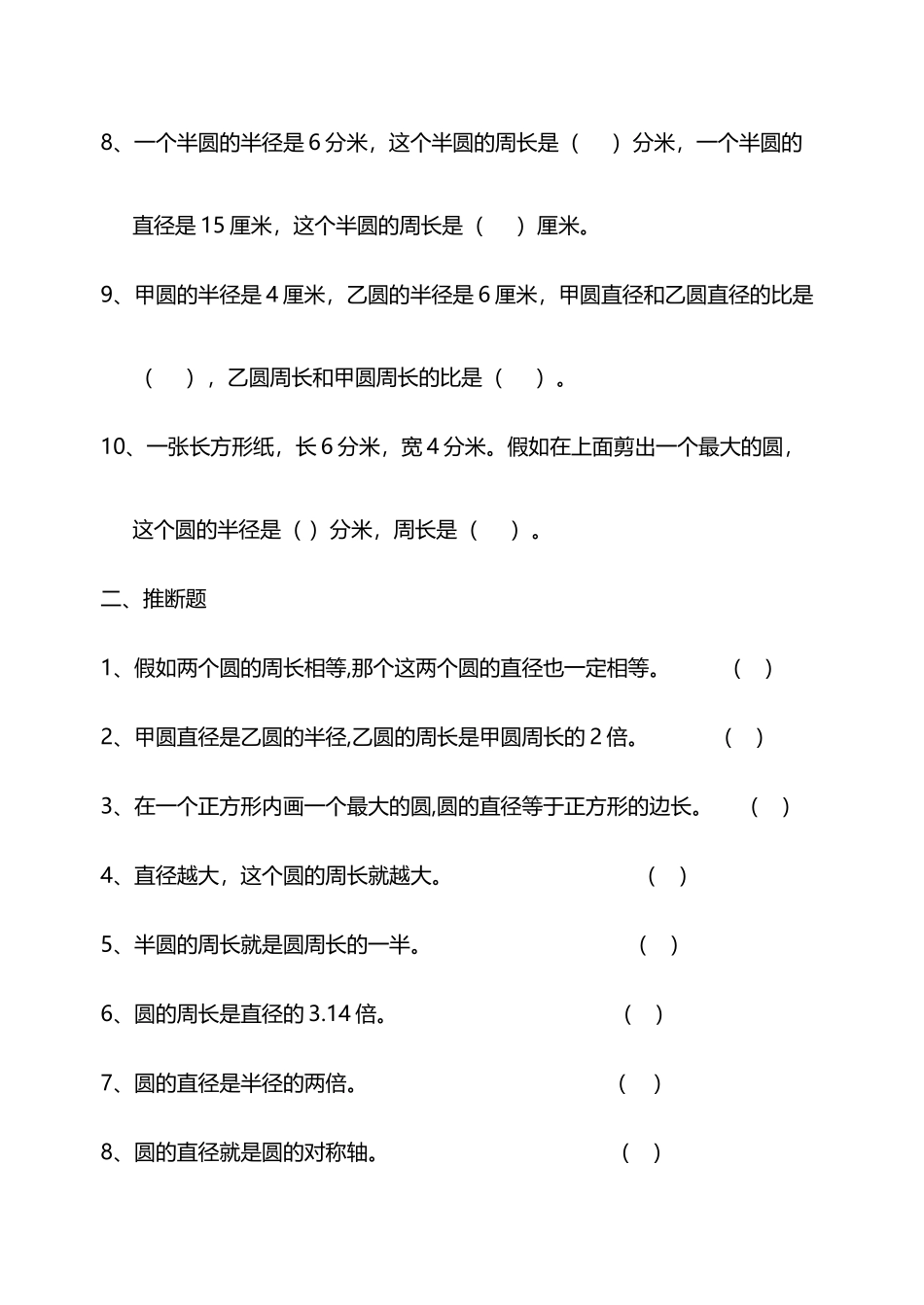 圆的周长练习题精选_第3页