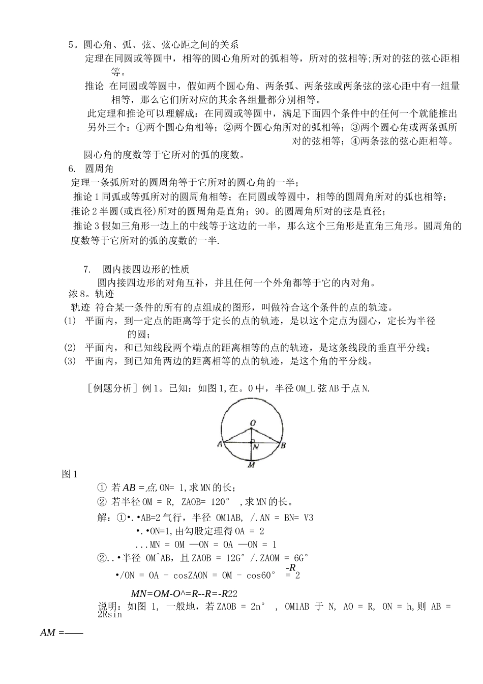 圆的知识点总结_第2页