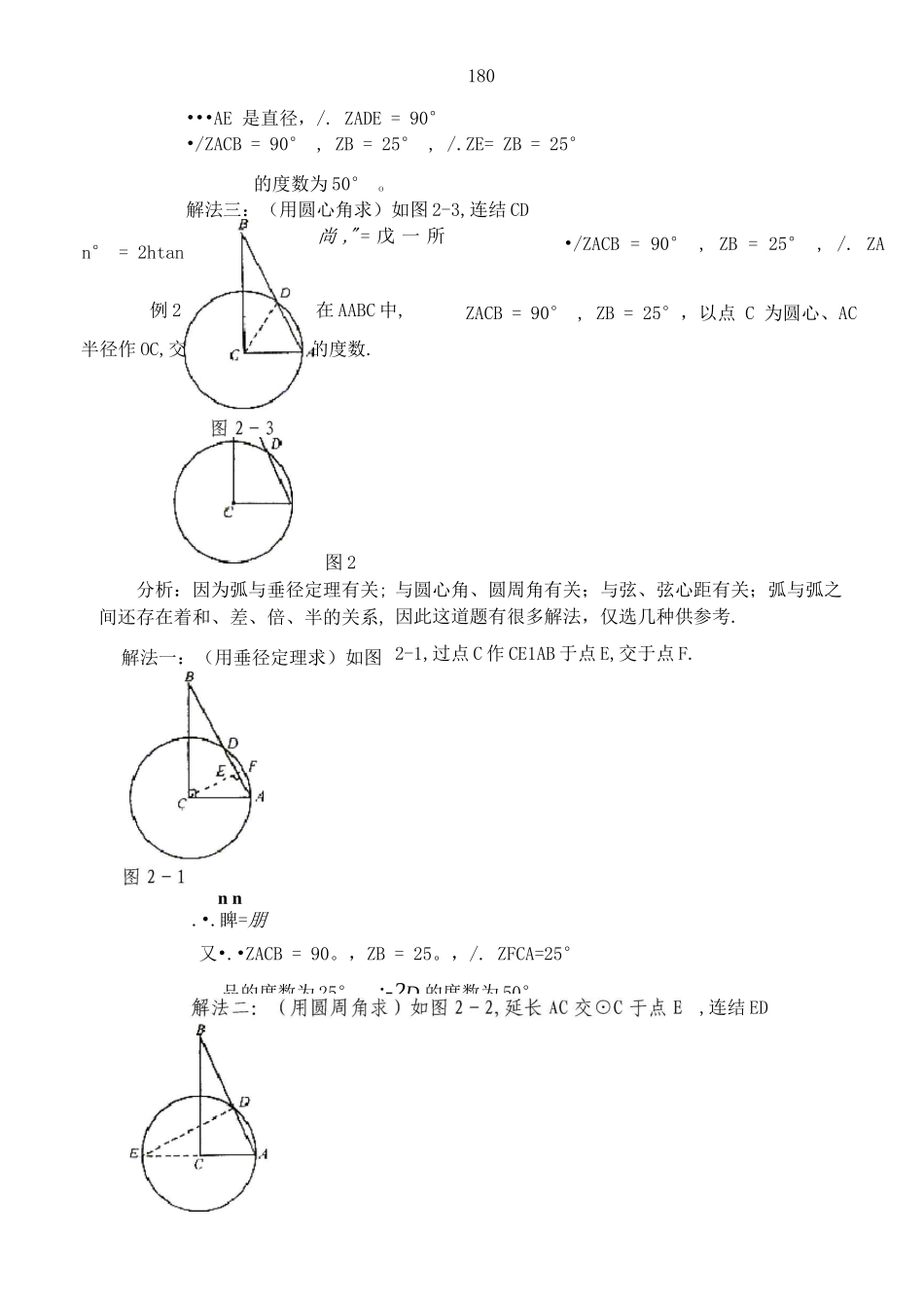 圆的知识点总结_第3页