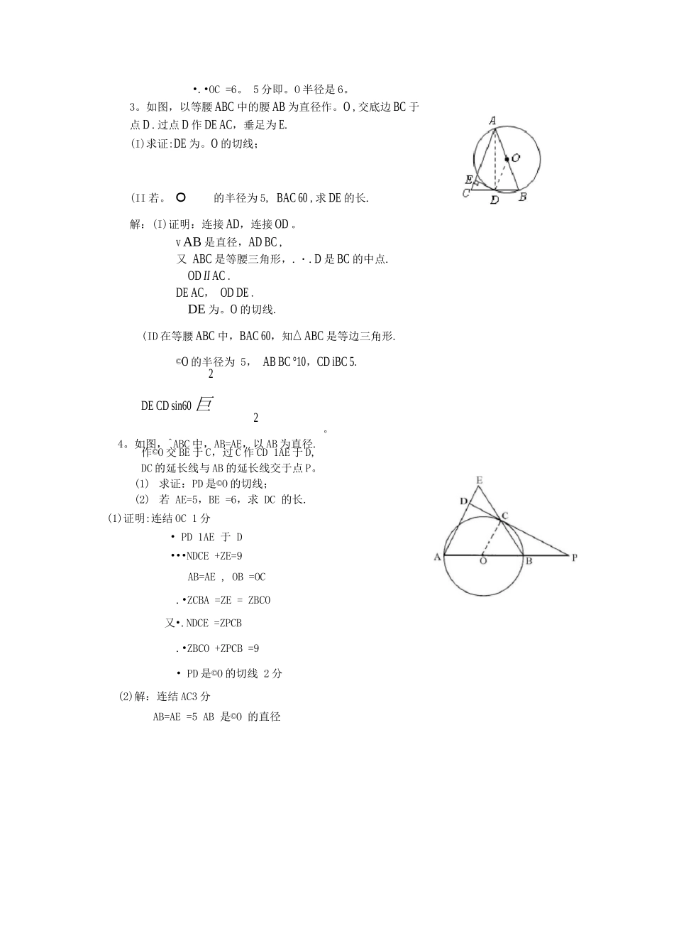圆的综合练习题及答案_第2页