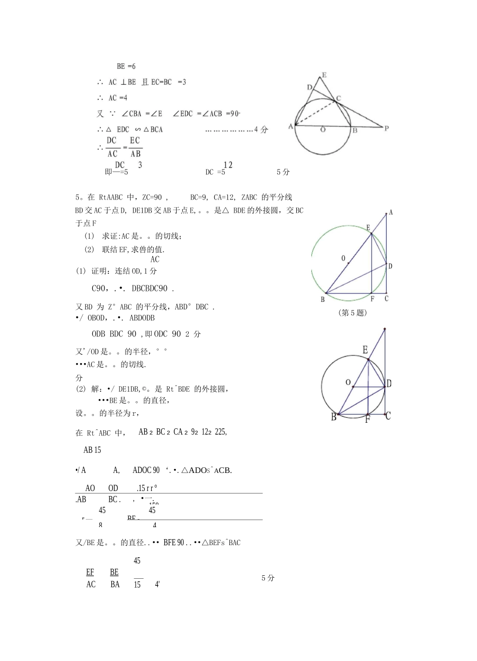 圆的综合练习题及答案_第3页