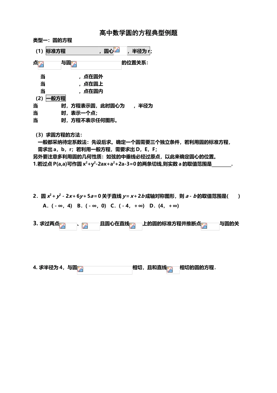 圆的方程经典例题_第2页