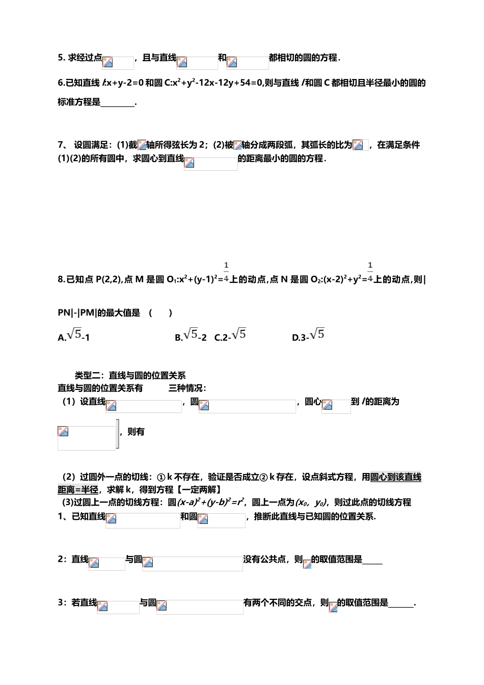 圆的方程经典例题_第3页