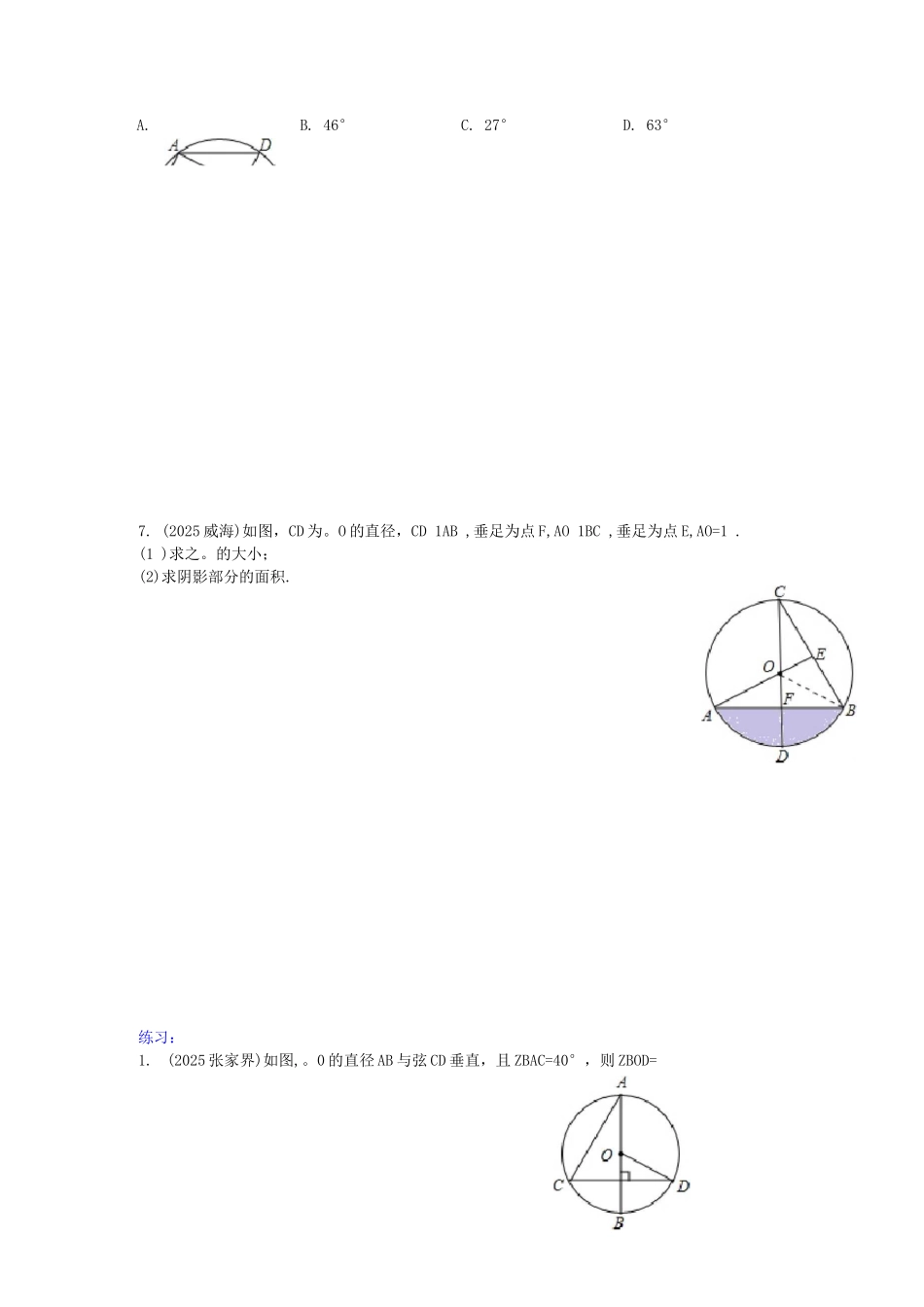圆的有关概念及性质_第3页