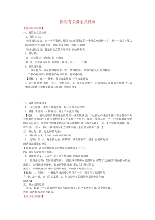 圆的有关概念及性质