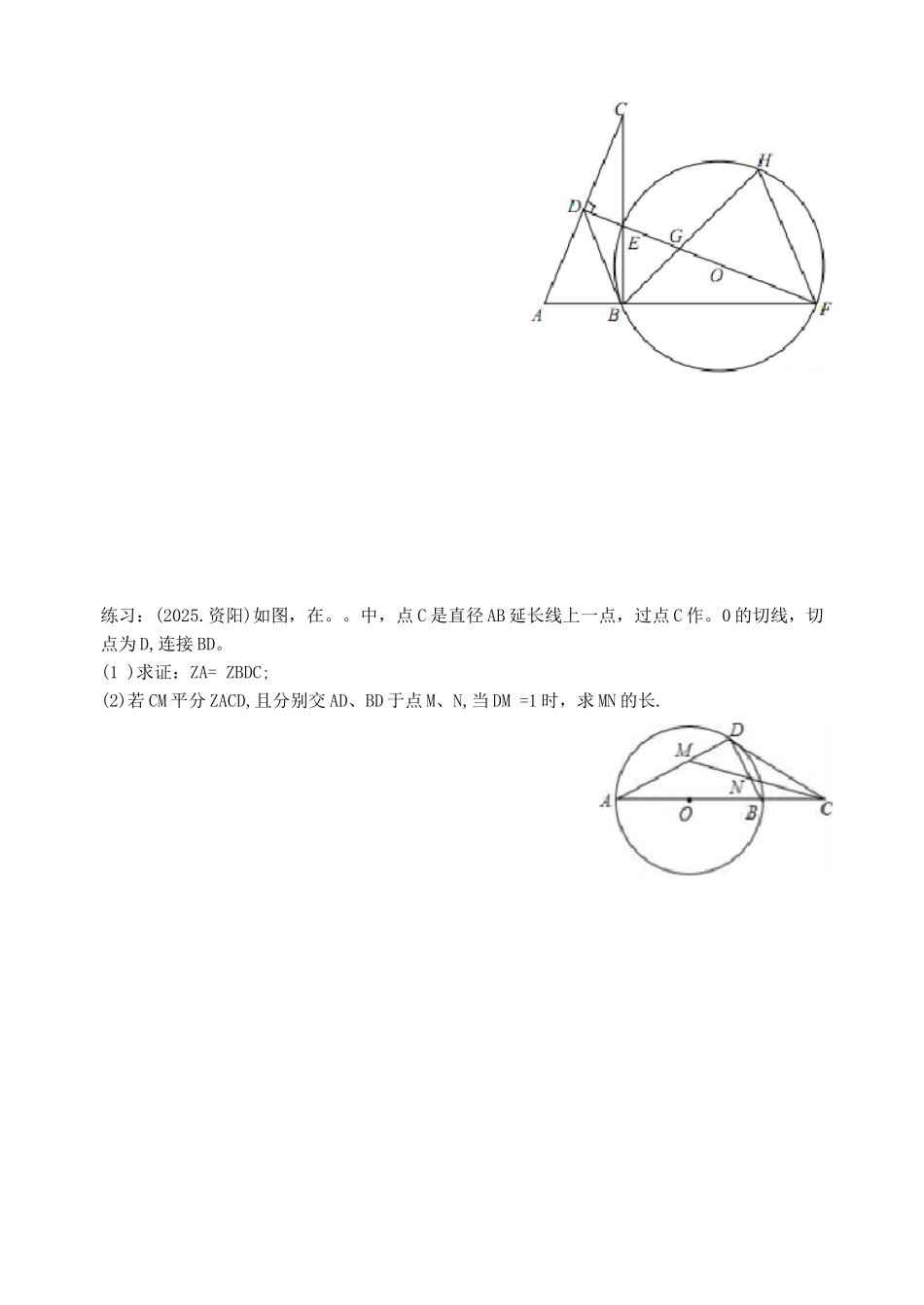 圆的综合解答题_第2页