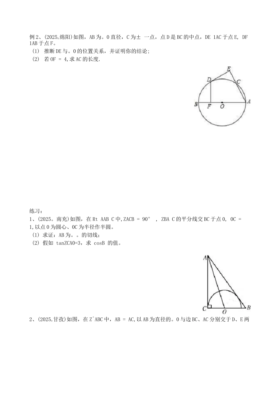 圆的综合解答题_第3页