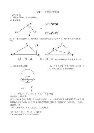 圆的综合解答题