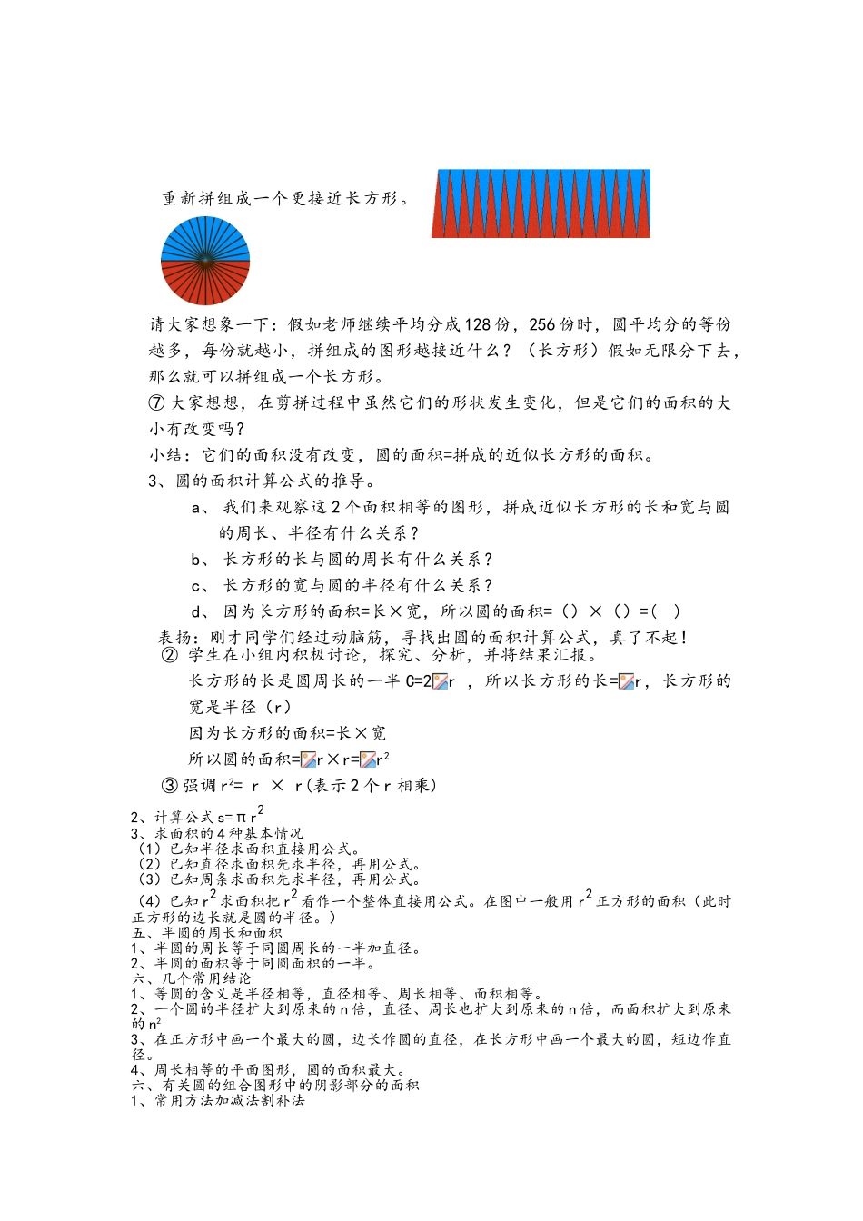 圆的认识复习课件_第2页