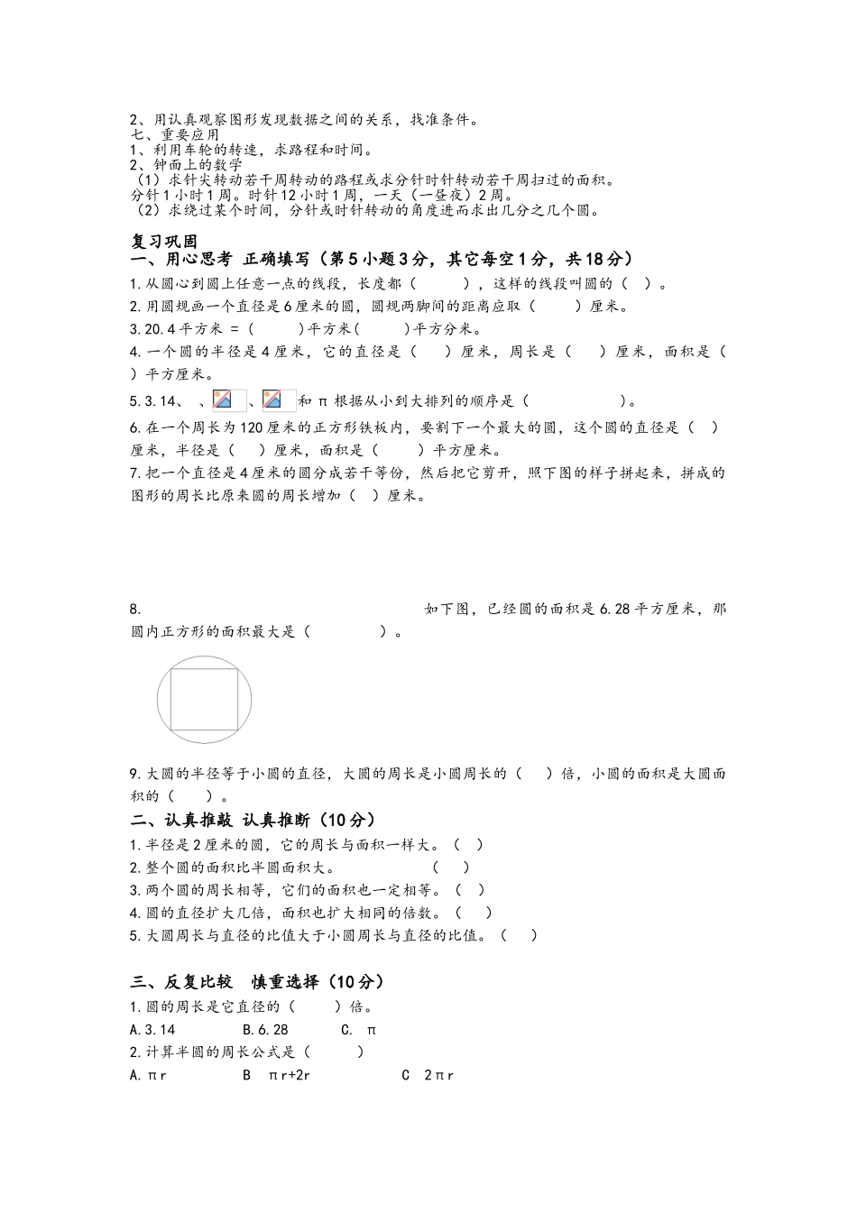 圆的认识复习课件_第3页