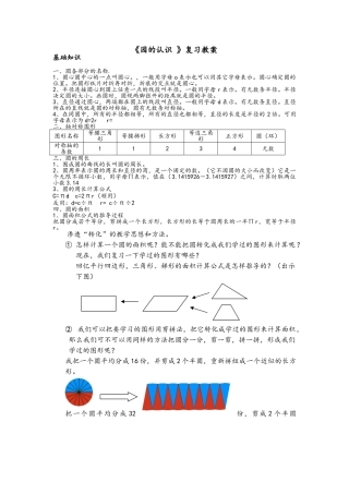 圆的认识复习课件