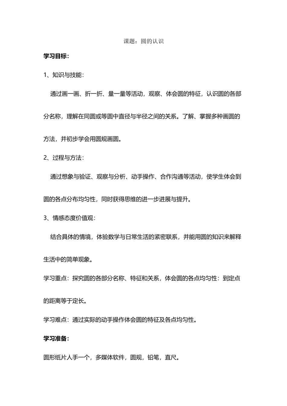 圆的认识教学设计--第一次教案_第2页