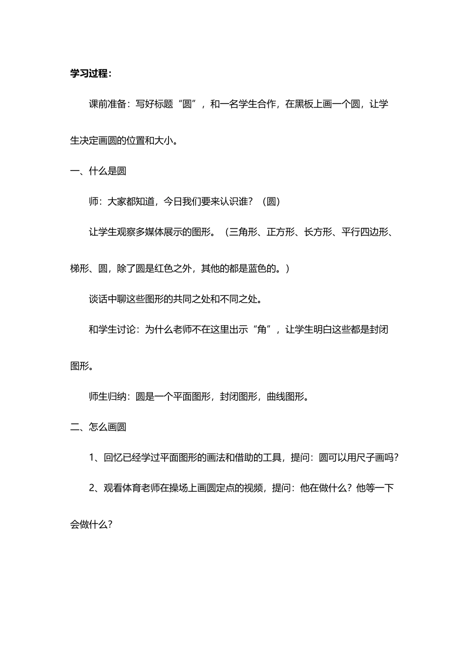 圆的认识教学设计--第一次教案_第3页