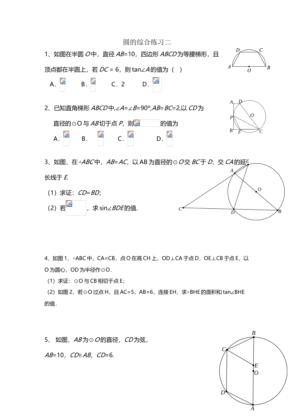 圆的综合练习2_第2页