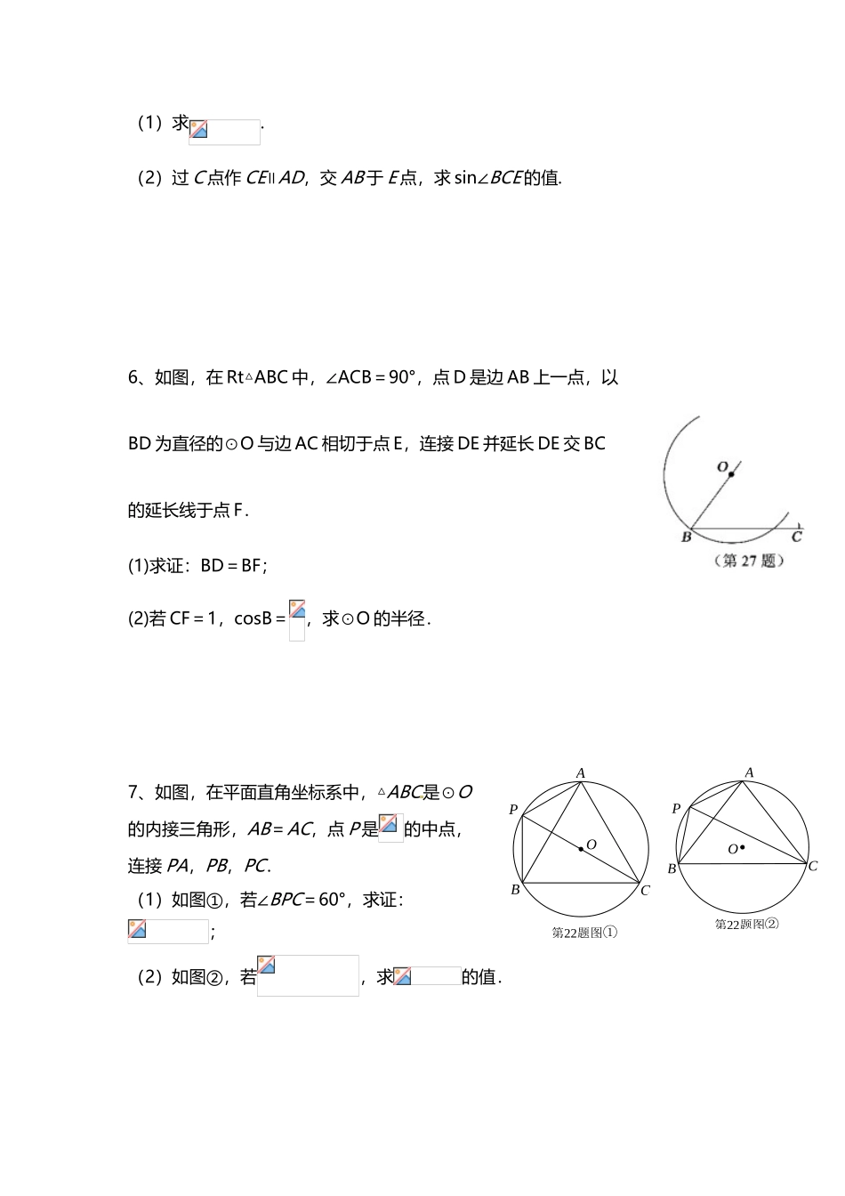 圆的综合练习2_第3页