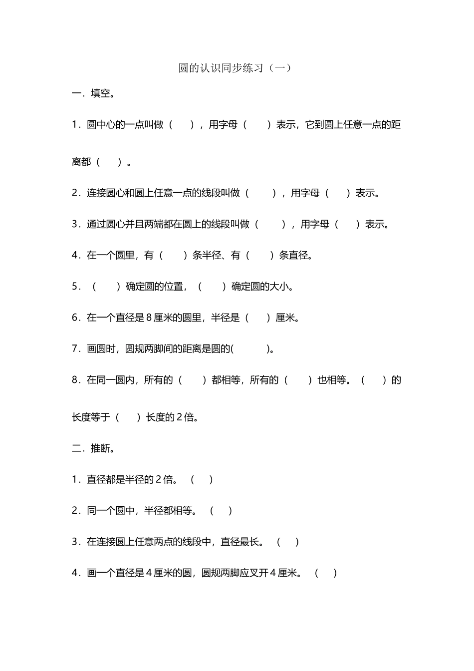 圆的认识练习题_第2页