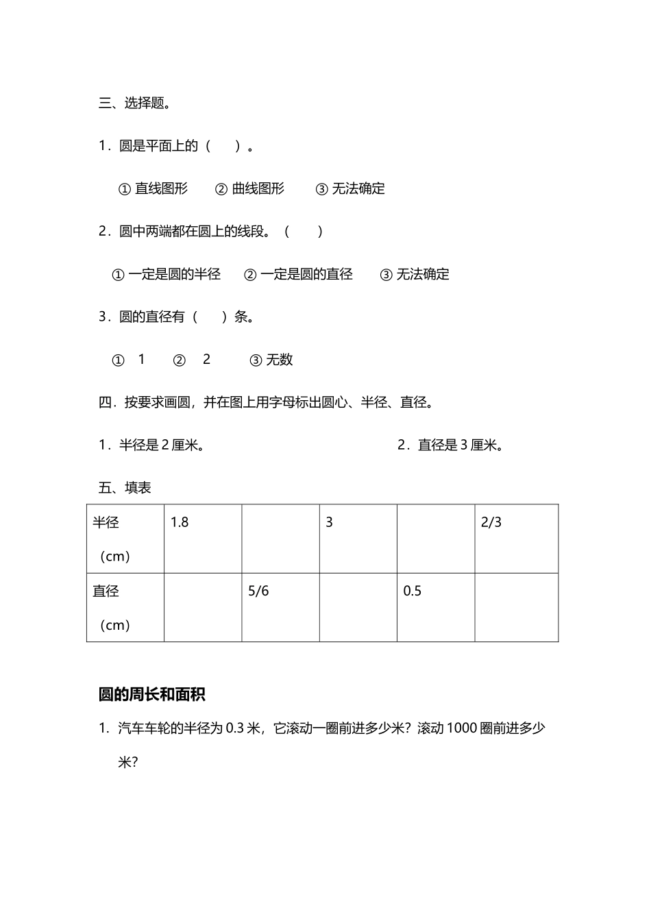 圆的认识练习题_第3页