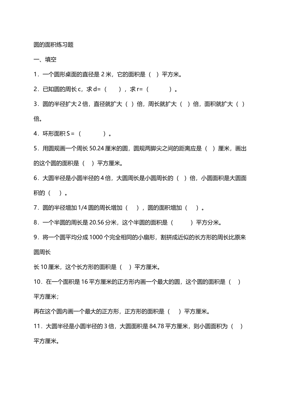 圆的面积练习题1_第2页