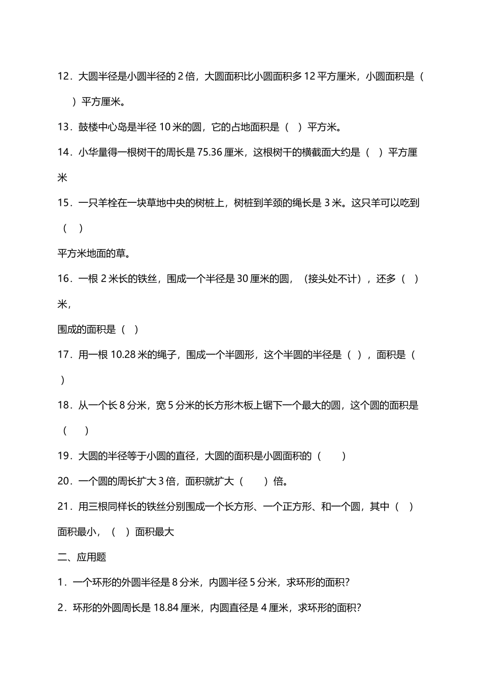 圆的面积练习题1_第3页