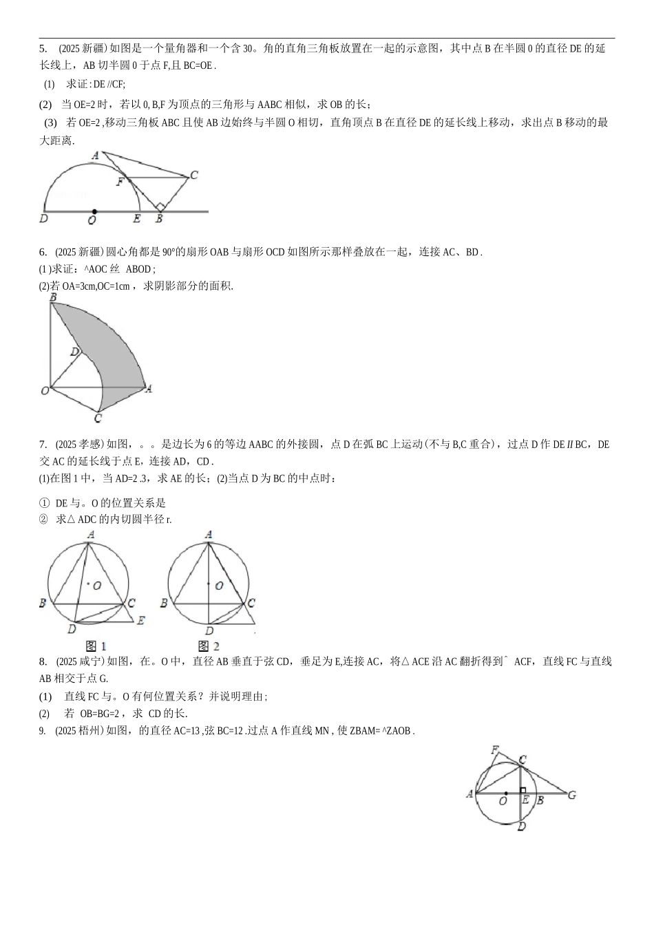 圆的综合训练4及答案_第3页
