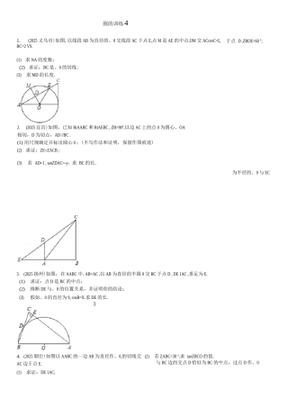 圆的综合训练4及答案