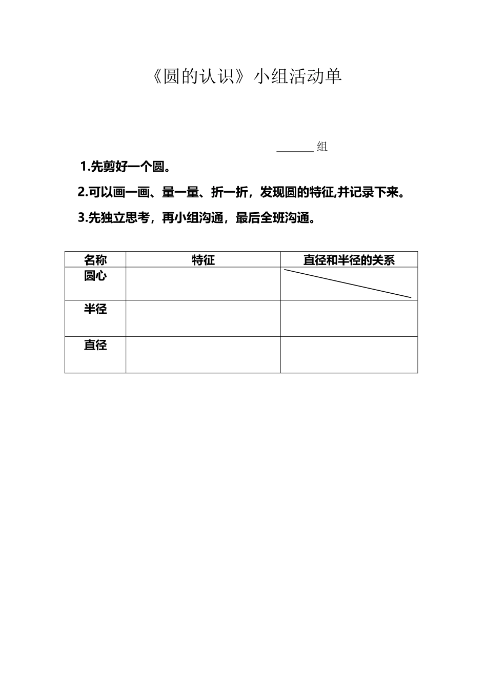 圆的认识课堂活动学习单_第2页
